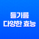 들기름의 다양한 효능 15