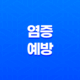 염증 예방을 위한 5가지 음식 15