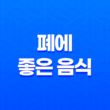 폐에 좋은 음식(토마토, 브로콜리, 고등어, 무) 15