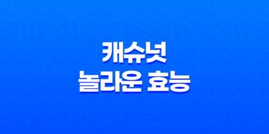 캐슈넛의 놀라운 효능, 건강을 뒷받침하는 8가지 이유 35