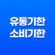 유통기한과 소비기한 - 안전하게 섭취 가능한 6가지 식품 35