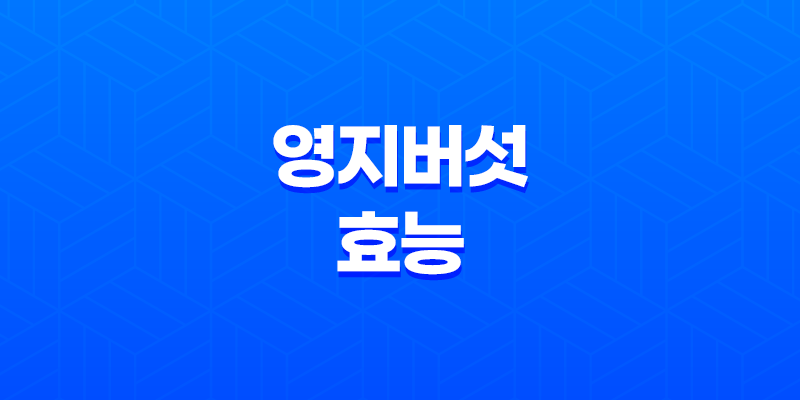 영지버섯 효능, 먹는방법, 부작용, 보관법 7