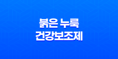 붉은 누룩 건강보조제 사태, 일본 건강식품 시장을 뒤흔든 사건 23