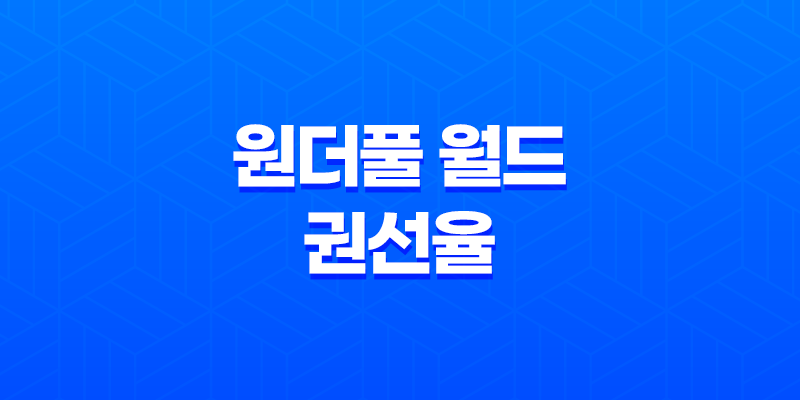 원더풀 월드 권선율(차은우) 8 원더풀 월드 권선율(차은우) 7