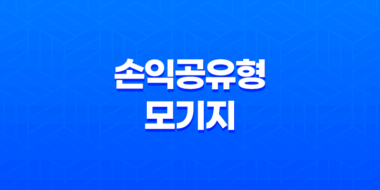 손익공유형모기지 주택구입자금대출 안내 39