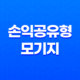 손익공유형모기지 주택구입자금대출 안내 11