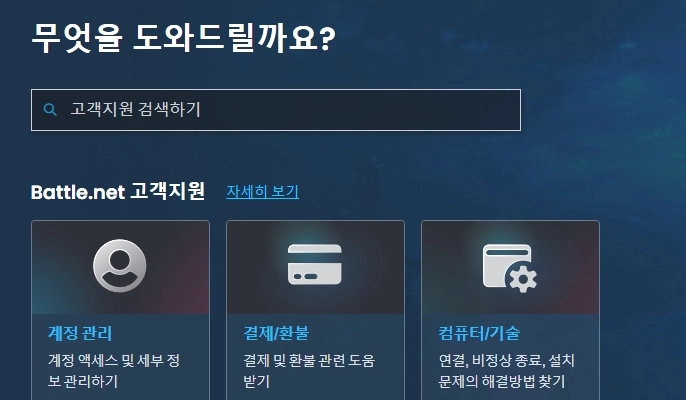 블리자드 배틀태그 변경