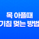 목 아플때 기침 멎는 방법(수분섭취, 약물치료)과 기침 증상 53