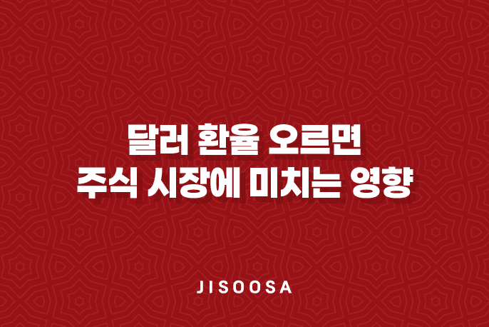 달러 환율