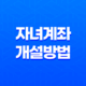 KB증권 비대면 자녀계좌개설방법 13