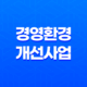 강진군 소상공인 경영환경개선사업 신청방법 19