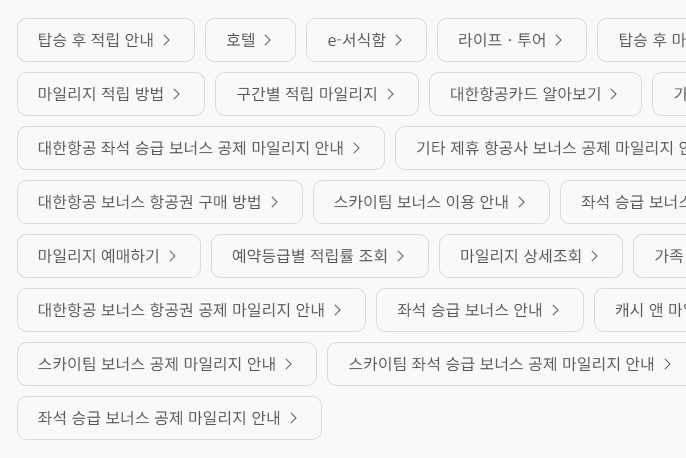 대한항공 마일리지