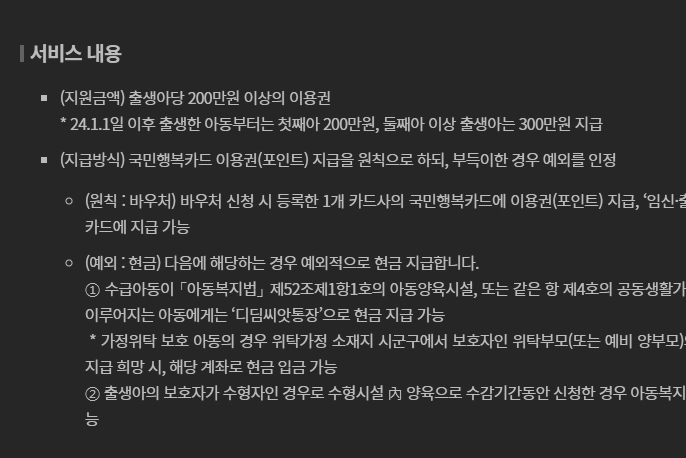 2025년 첫만남이용권: 신청부터 사용까지 완벽 가이드 7