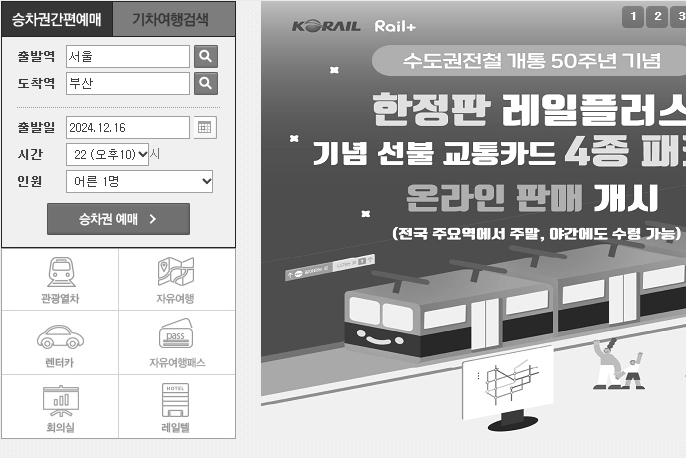 2025년 설날 기차표 KTX·SRT 예매 완벽 가이드