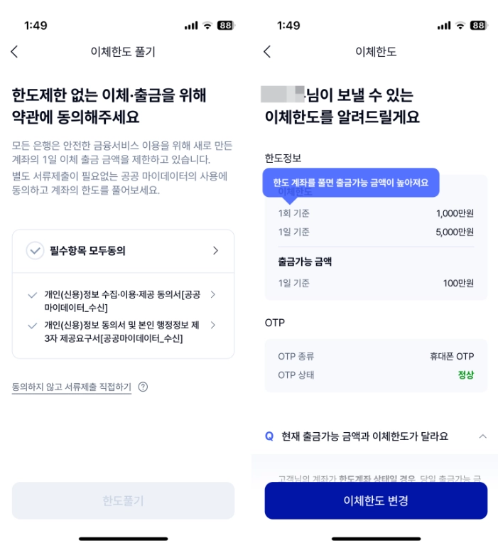 케이뱅크 한도제한계좌 해제 방법과 비대면 계좌개설 꿀팁