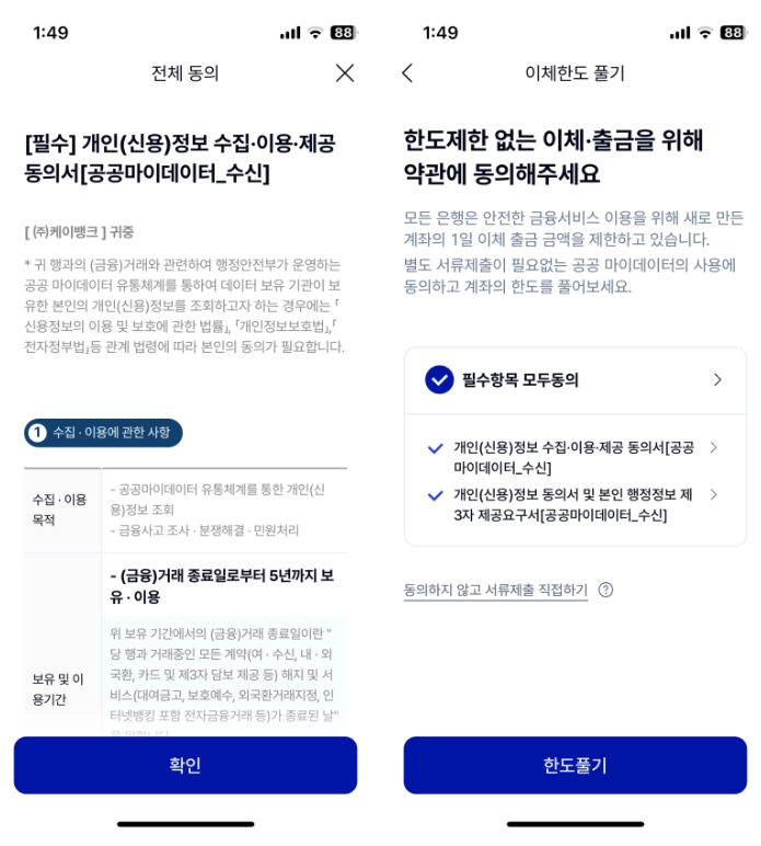 케이뱅크 한도제한계좌 해제 방법과 비대면 계좌개설 꿀팁