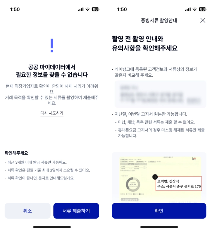 케이뱅크 한도제한계좌 해제 방법과 비대면 계좌개설 꿀팁