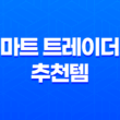이마트 트레이더스 추천템 BEST 10 (2024년 12월) 11