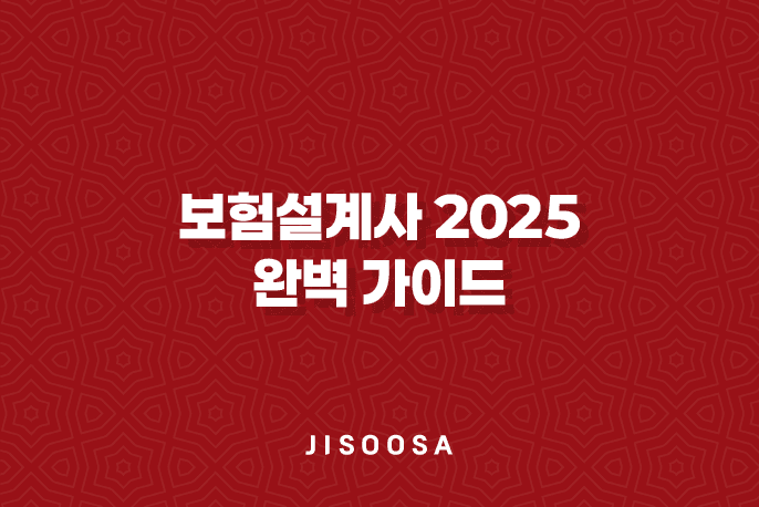 보험설계사 2025 완벽 가이드 - 온라인 다이렉트 보험 비교 분석 2