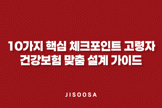 고령자 건강보험