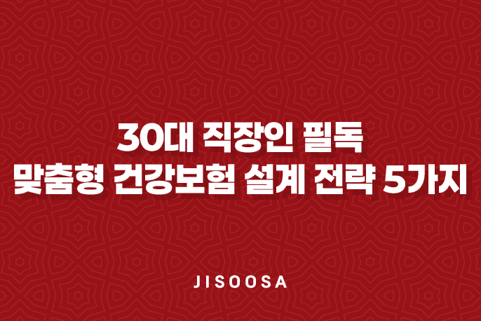 30대 직장인