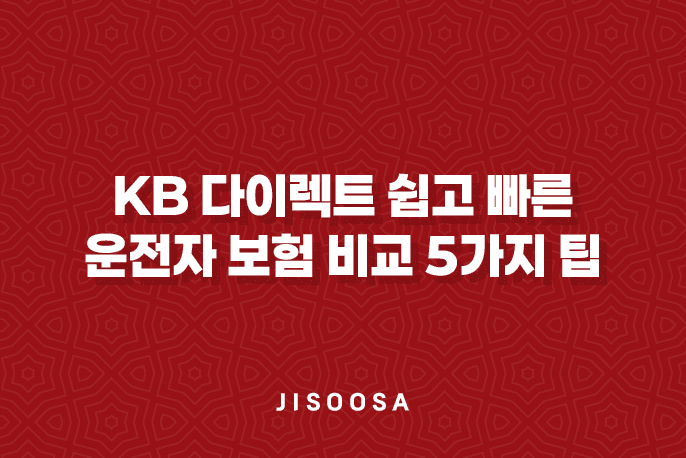 KB 다이렉트