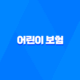 2025년, 우리 아이에게 딱 맞는 어린이 보험 갱신형 vs 비갱신형 완벽 비교 47
