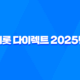 캐롯 다이렉트 2025년 자동차보험 비교 가이드 - 고객센터 전화번호 완전 정복 29