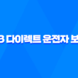 KB 다이렉트 운전자 보험 - 2025년 꼭 필요한 이유와 가입 혜택 5