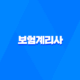 보험계리사 시험, 자격증, 전망, 연봉, 시험 현실, 과목, 문제 총정리(2025년) 27