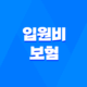 2025년 꼭 알아야 할 입원비 보험 - 입원 치료, 걱정 없이 치료받기 위한 보험 19