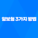 암보험 똑똑하게 준비하는 3가지 방법 - 진단비, 수술비, 치료비 보장 범위 총정리 19