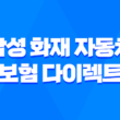 삼성 화재 자동차 보험 다이렉트 - 2025년 가입 전 꼭 알아야 할 것들 - 전화번호, 사고접수, 긴급출동 5