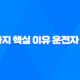 10가지 핵심 이유 운전자 보험 택시 운전자 필수 가입 25