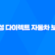 삼성 다이렉트 자동차 보험 - 가입부터 갱신까지 10가지 필수 정보 56