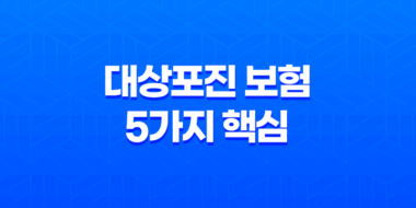 대상포진 보험 5가지 핵심 정보 - 고통에서 벗어나세요 51