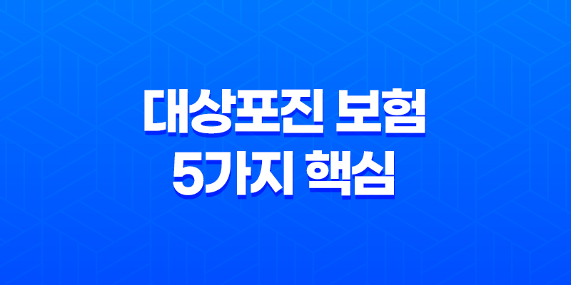 대상포진 보험 5가지 핵심 정보 - 고통에서 벗어나세요 8 대상포진 보험 5가지 핵심 정보 - 고통에서 벗어나세요 7