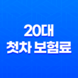 귀문관살(鬼門關殺)의 의미와 특징 19