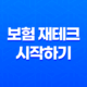 2025년, 똑똑한 보험 재테크 시작하기: 나에게 맞는 맞춤형 설계 가이드 25