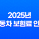 2025년 자동차 보험료 인상, 미리 대비하는 7가지 방법 31