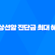 갑상선암 진단금 최대 혜택 - 40대 남성을 위한 맞춤 보험 가이드 19