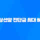 갑상선암 진단금 최대 혜택 - 40대 남성을 위한 맞춤 보험 가이드 36