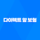 다이렉트 암 보험 - 추천 상품 및 비교로 현명하게 가입하기 (2025년) 55