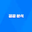 꼼꼼 분석 - 비갱신형 건강보험 vs 갱신형의 차이점 10가지 3