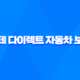 롯데 다이렉트 자동차 보험 - 2025년 후기와 함께 알아보기 18