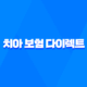 치아 보험 다이렉트 - 2025년 나에게 맞는 치아 보험 선택하기 위한 필수 가이드 27