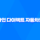 온라인 다이렉트 자동차보험 가입 전 꼭 확인해야 할 5가지 27