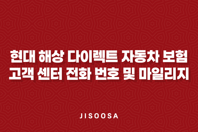 현대 해상 다이렉트 자동차 보험