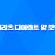 메리츠 다이렉트 암 보험 - 2025년 최신 정보와 가입 꿀팁 48