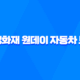 삼성화재 원데이 자동차 보험 - 2025년 최신 정보와 가입 꿀팁 15